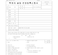 학원의설립,운영등록신청서 학원의설립,운영등록신청서